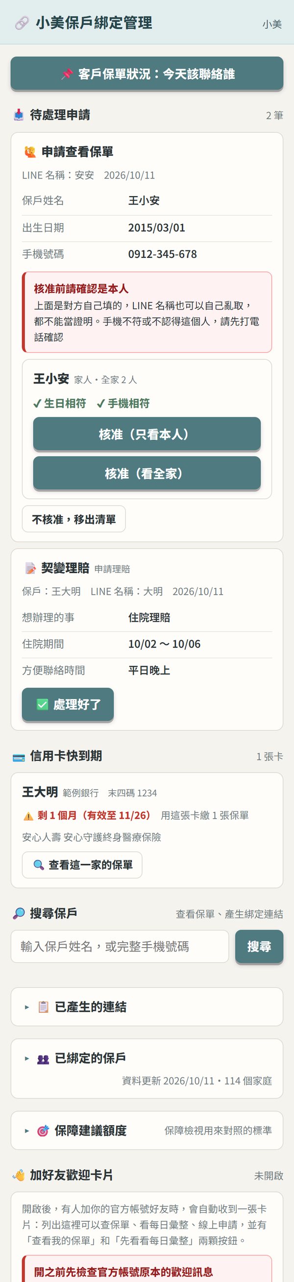 後台管理畫面:待處理申請與核准(範例資料)