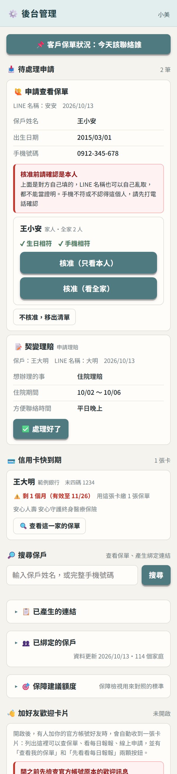 後台管理畫面:待處理申請與核准(範例資料)