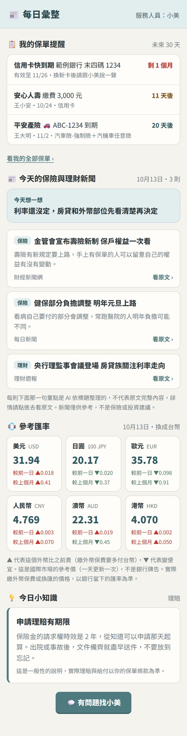 每日彙整畫面(範例資料)