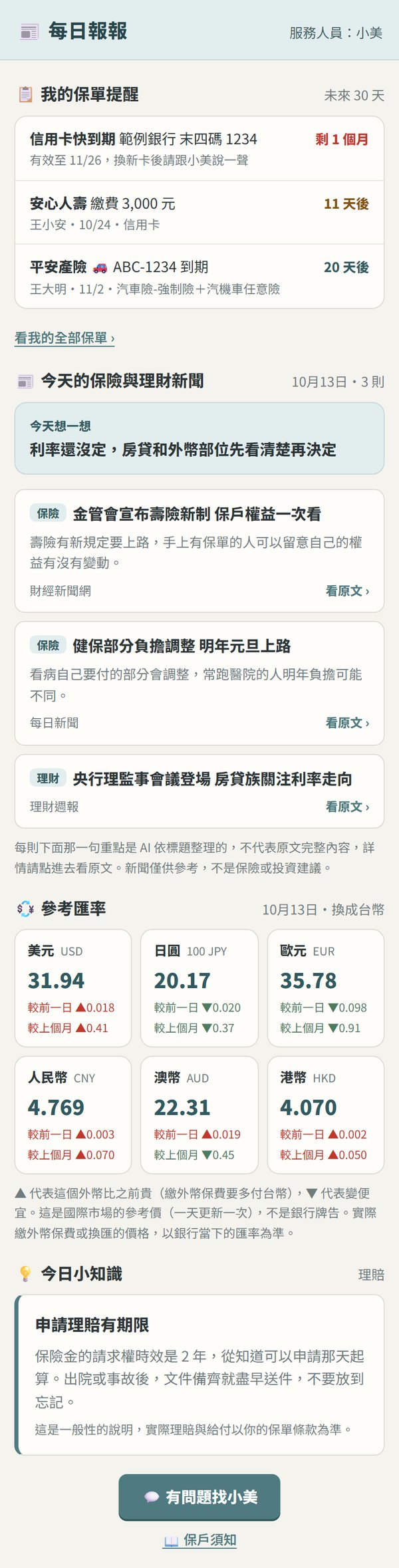 每日彙整畫面(範例資料)