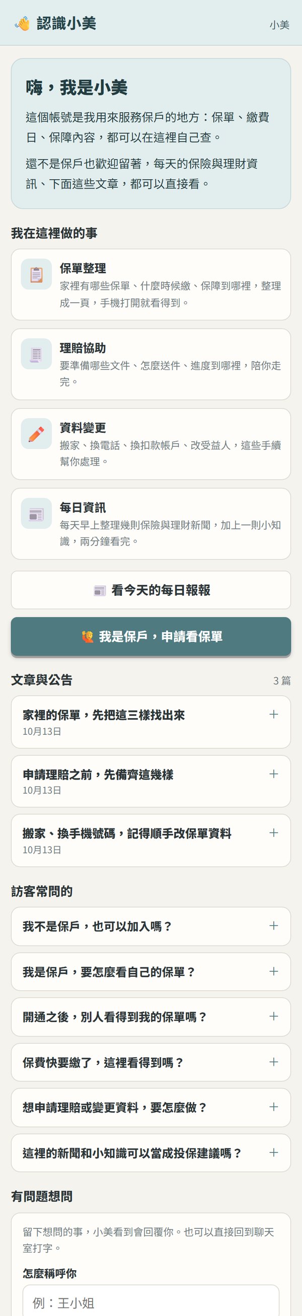 還沒開通的朋友看到的頁面:服務項目、文章、常見問題與留言(範例資料)